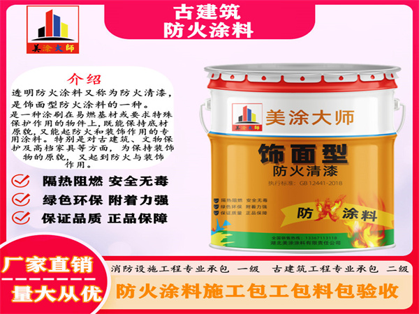 桥东古建筑防火涂料