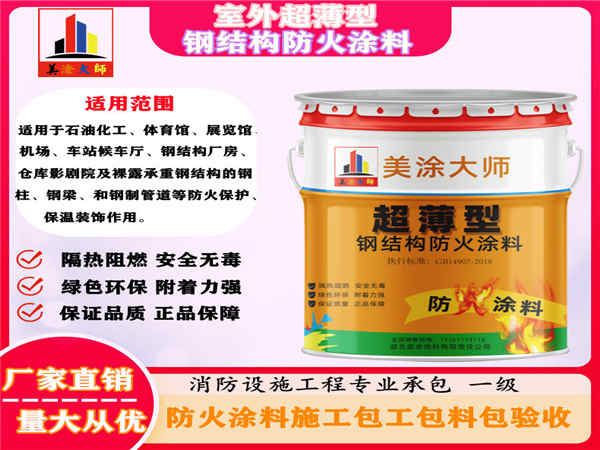 桥东室外超薄型钢结构防火涂料