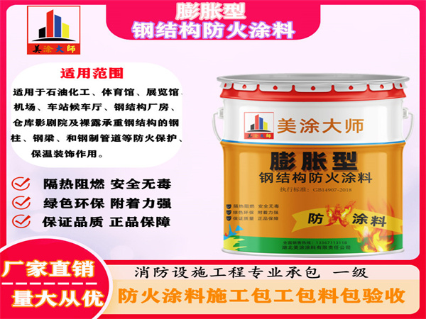 桥东膨胀型钢结构防火涂料